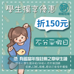 學生優惠2.png